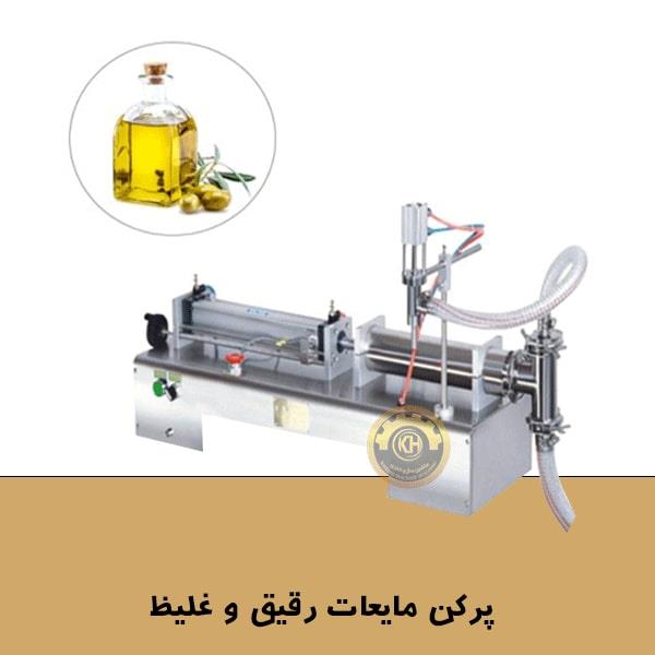 دستگاه پرکن مایعات