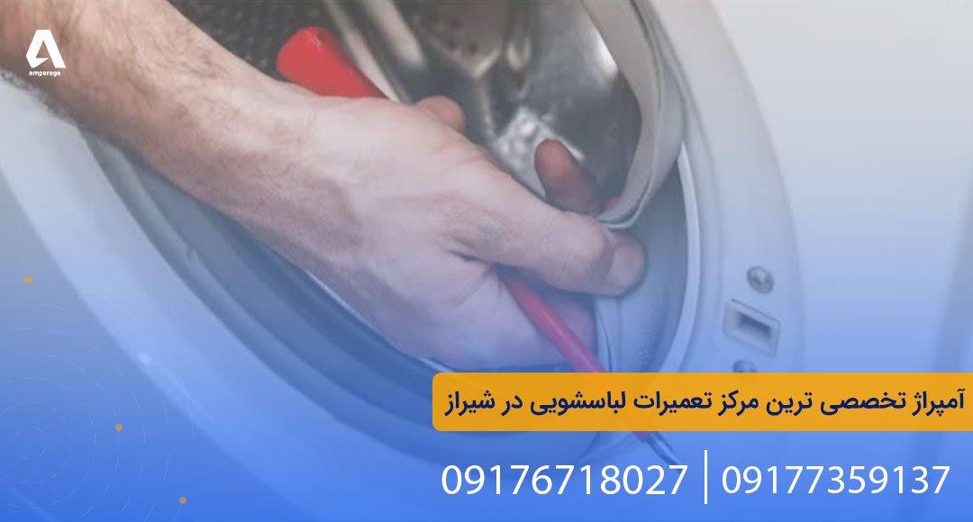 مشکلات مربوط به لولاهای درب و بازنشدن درب ماشین لباسشویی الجی