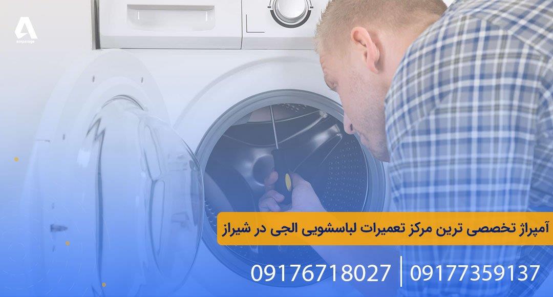 نشانه‌های وجود مشکل در باز نشدن درب لباسشویی ال‌جی