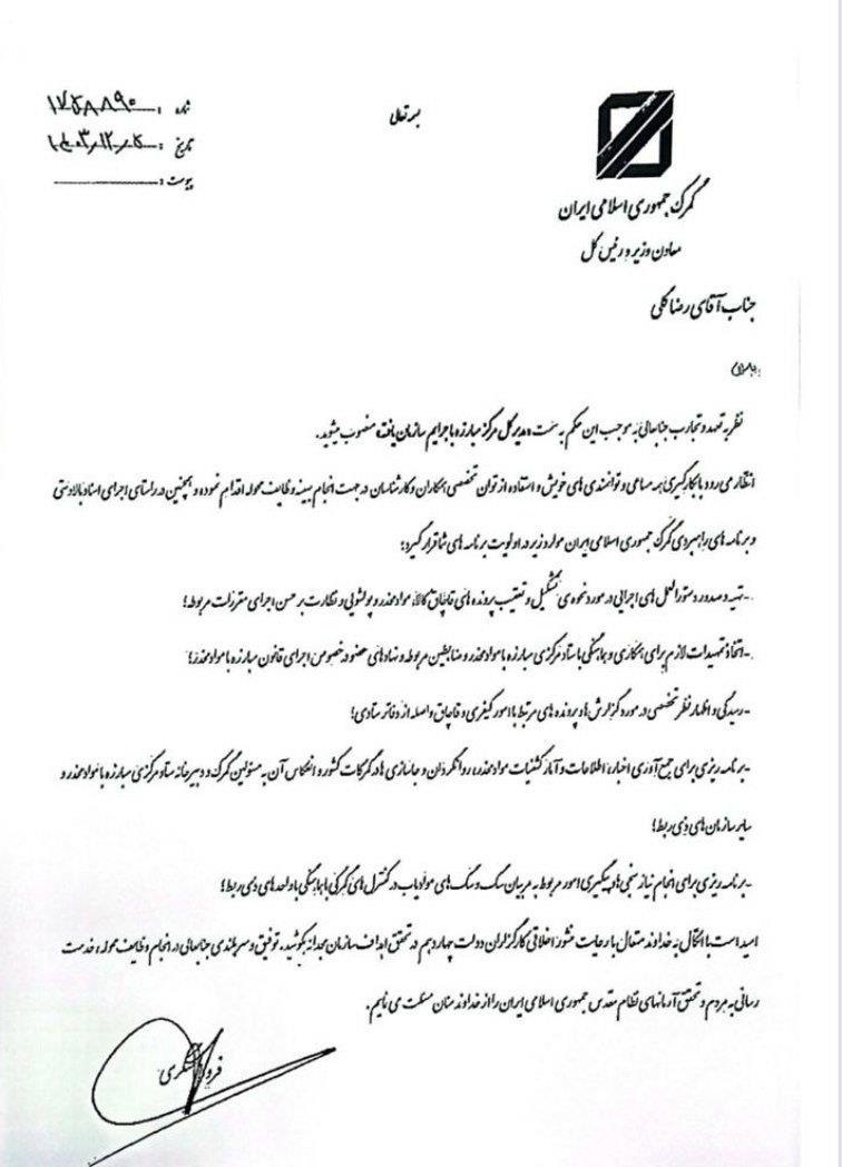 با حکم فرود عسگری، معاون وزیر اقتصاد و رئیس کل گمرک ایران