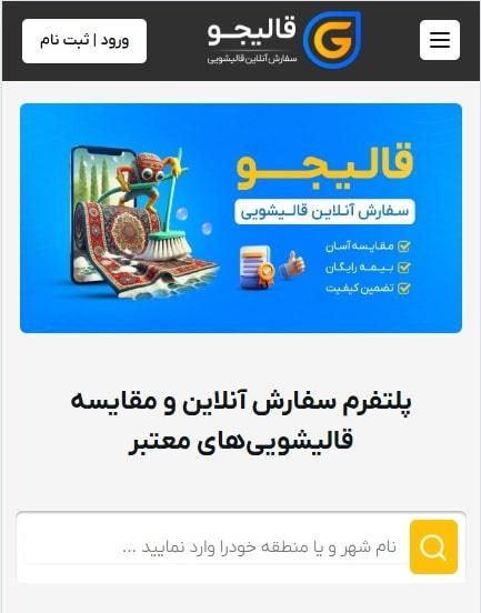 بهترین قالیشویی