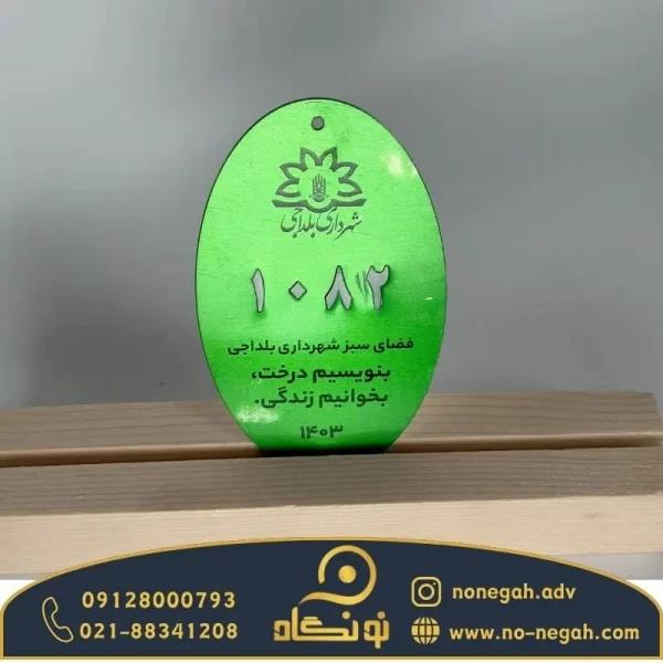 ساخت پلاک فلزی