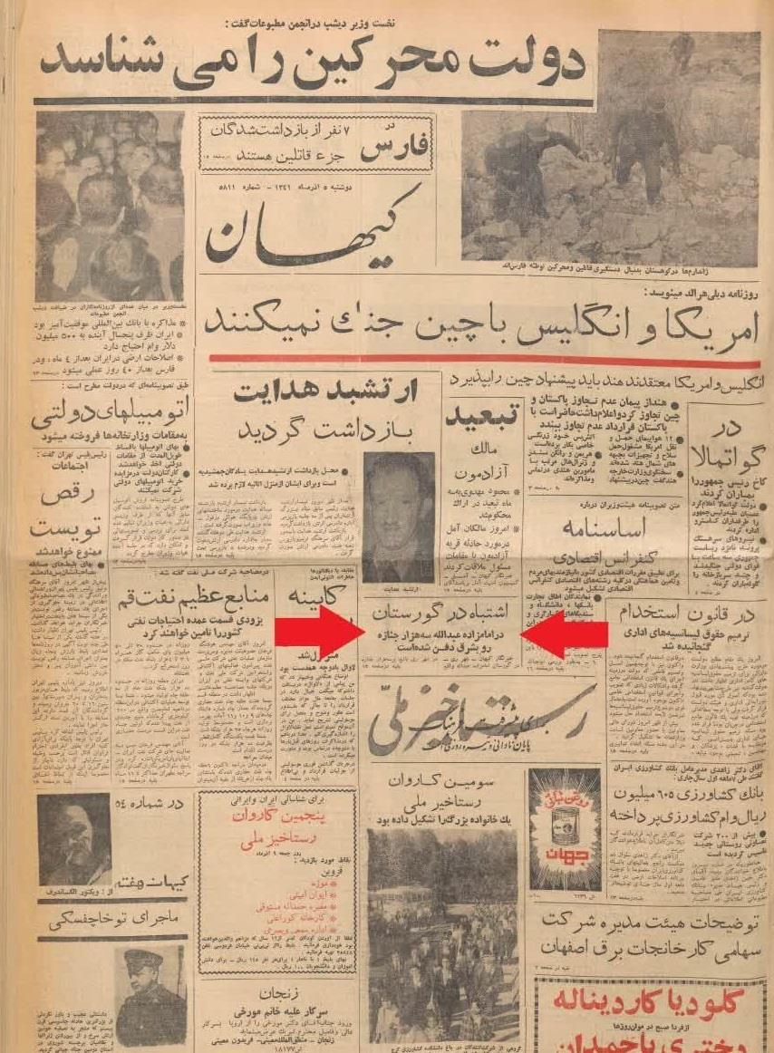 قبرستان امامزاده عبدالله