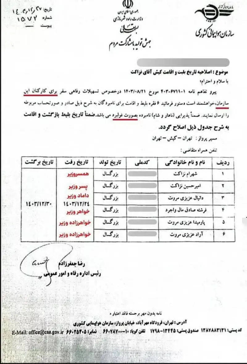 نامه امیرحسین ثابتی سفر لاکچری وزیر راه