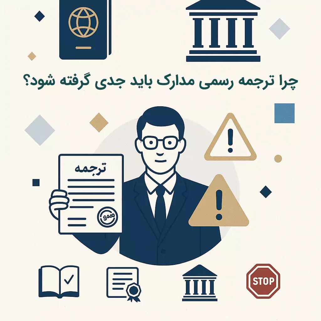 ترجمه رسمی مدارک