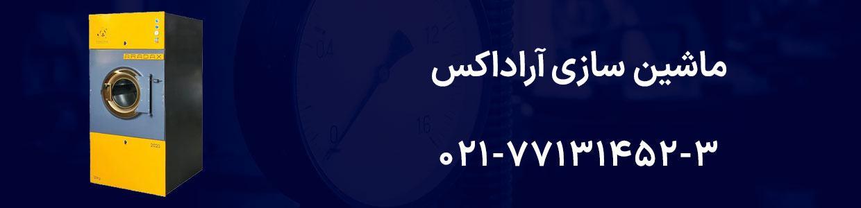 لاندری صنعتی