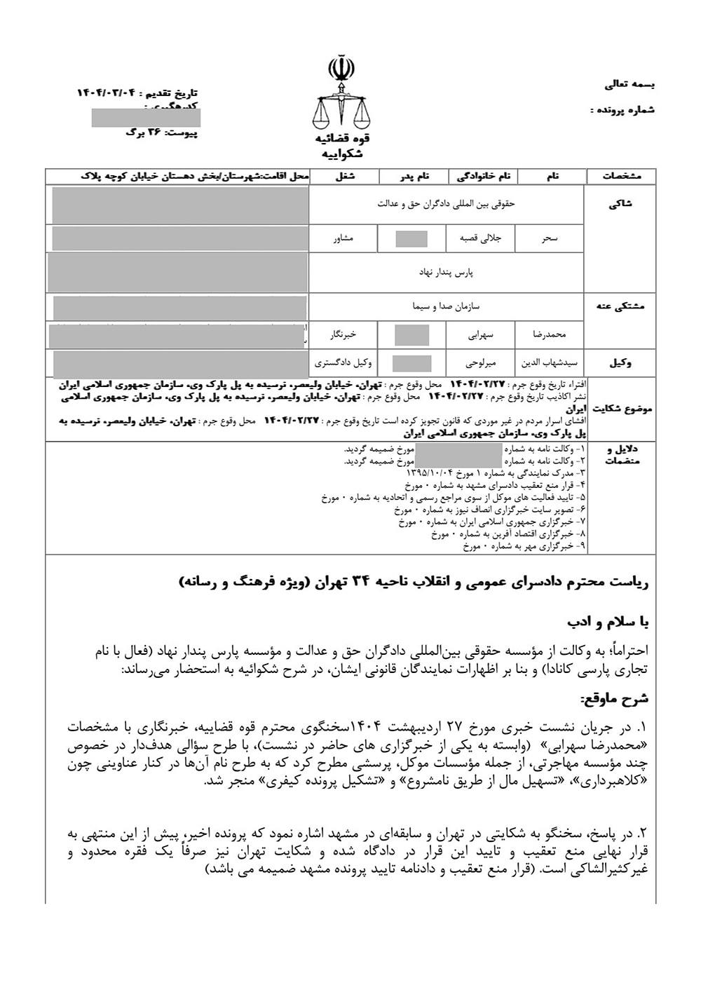 اقدامات حقوقی و مکاتبات رسمی برای احقاق حقوق