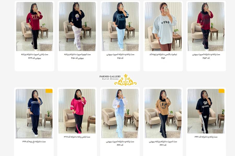 دنیای ست‌های زنانه اسپرت و بیرونی در پارمیس گالری