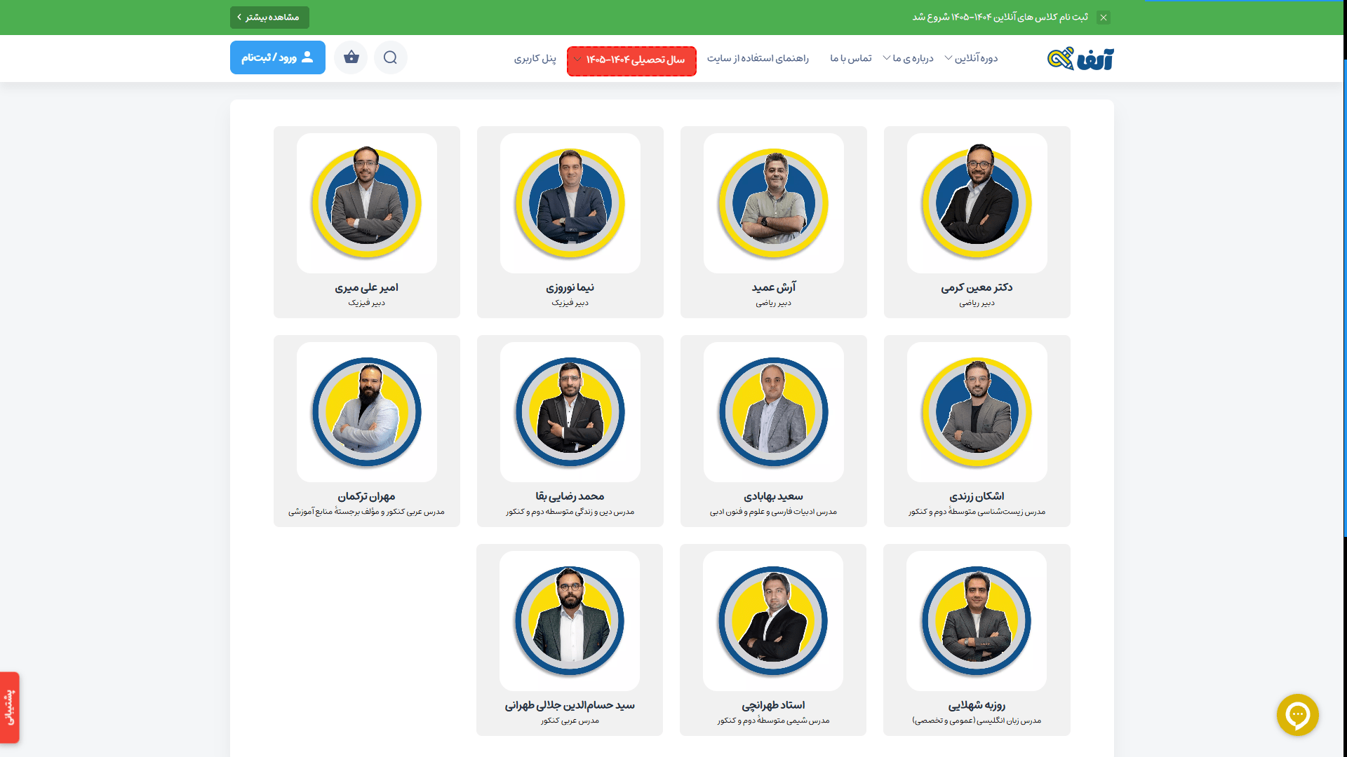 بهترین استادهای کنکور