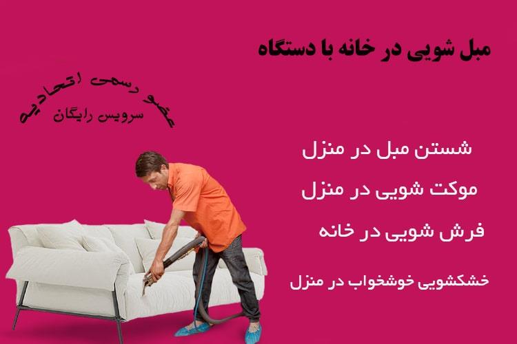 خشکشویی تشک خوشخواب