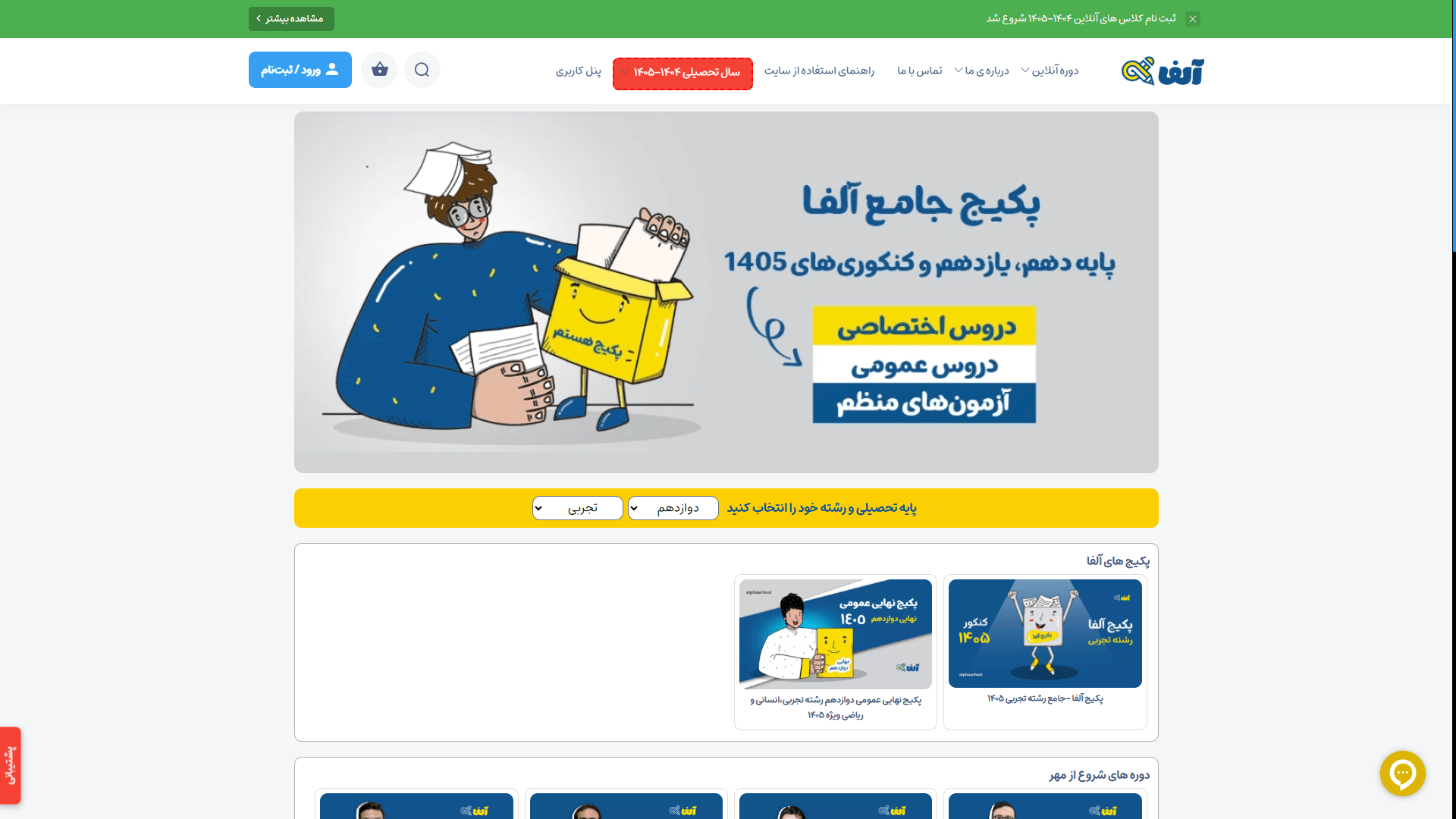 پکیج آموزشی‌ کنکور