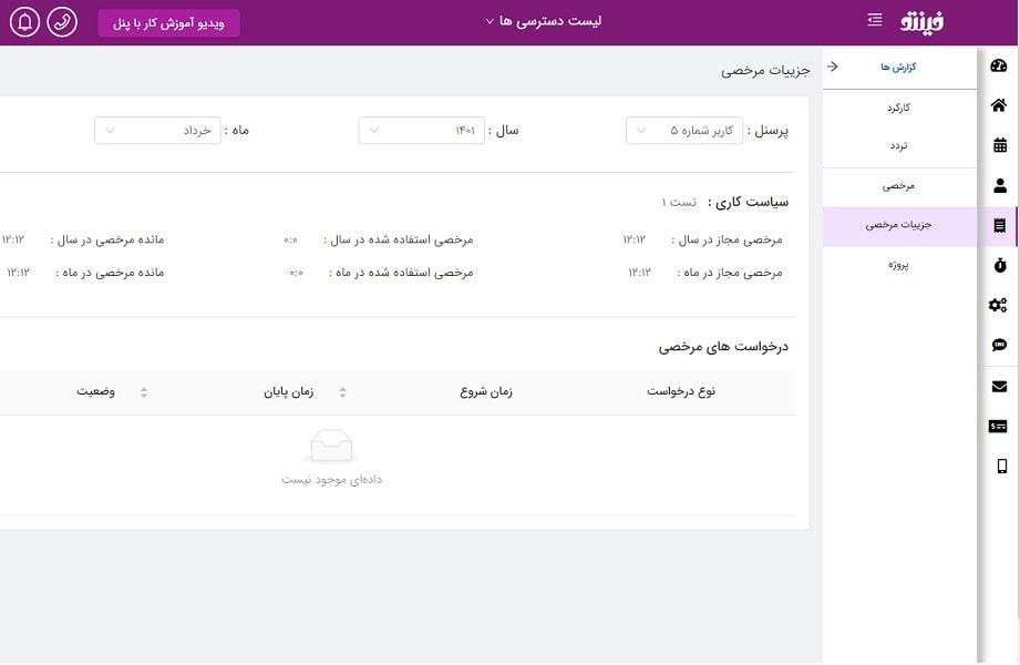 بهترین نرم‌افزار حضور و غیاب