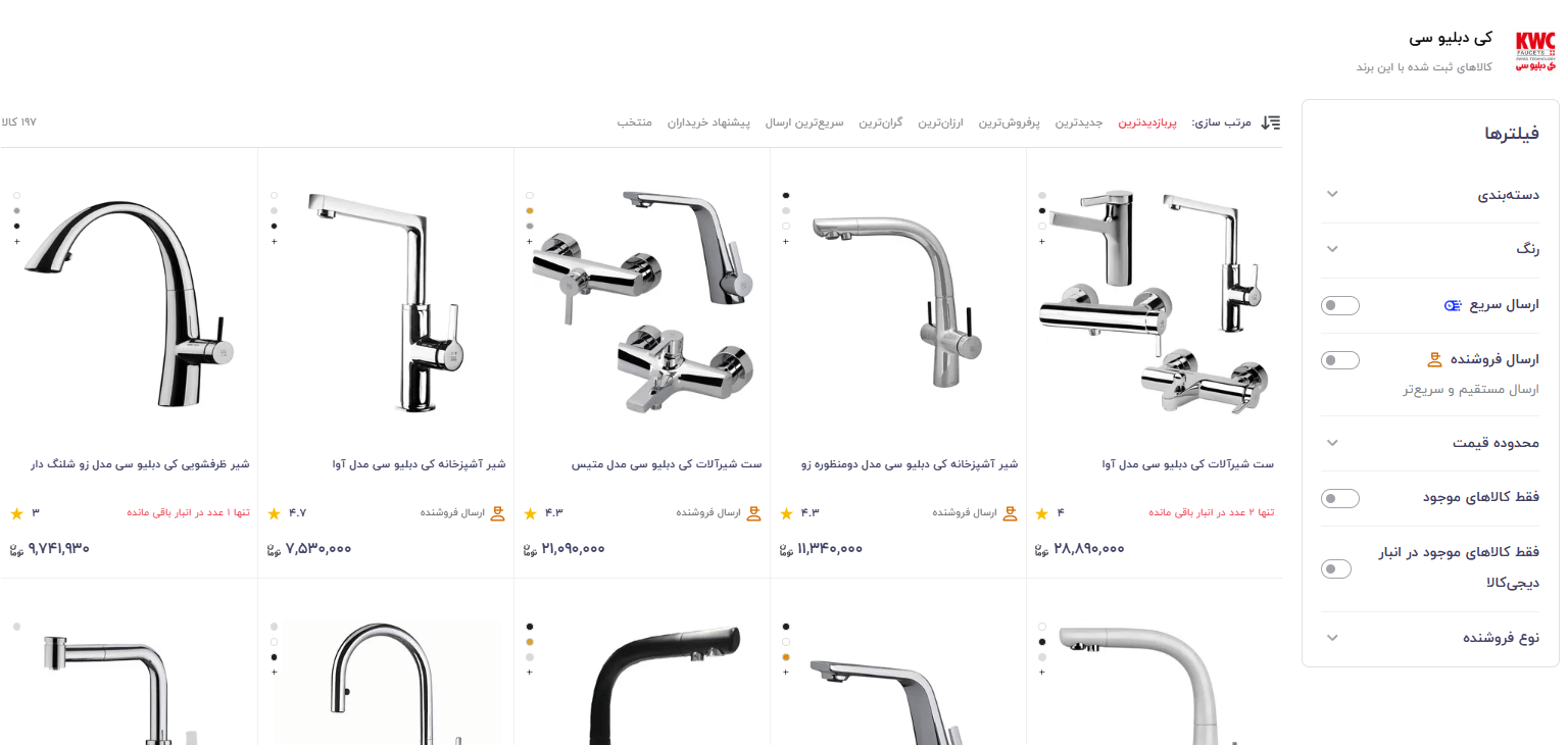 خرید شیرآلات کی دبلیو سی