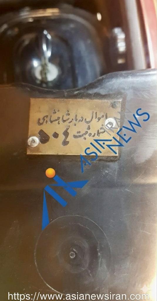 موتور شاه کجاست