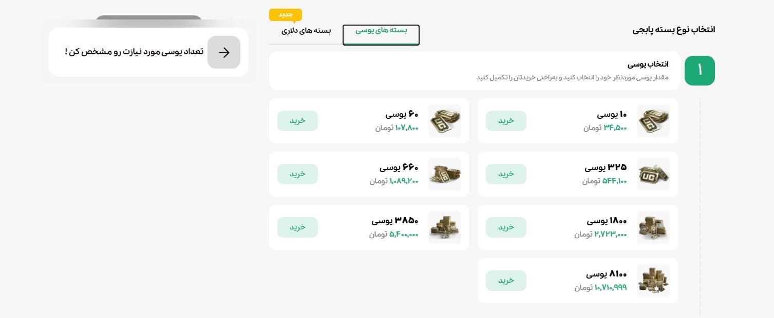 نحوه خرید یوسی