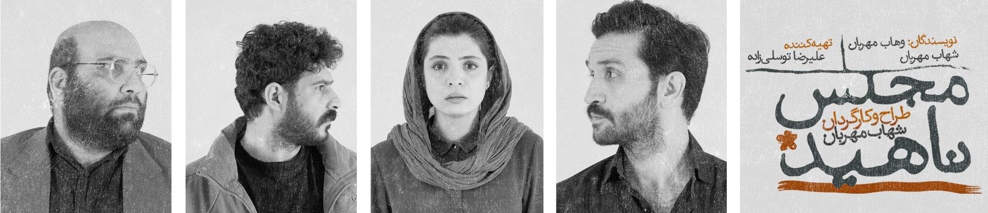 چطور بلیط تیٔاتر مجلس ناهید را بخریم؟