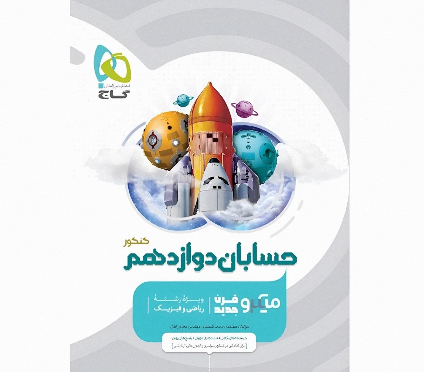 کنکور حسابان دوازدهم