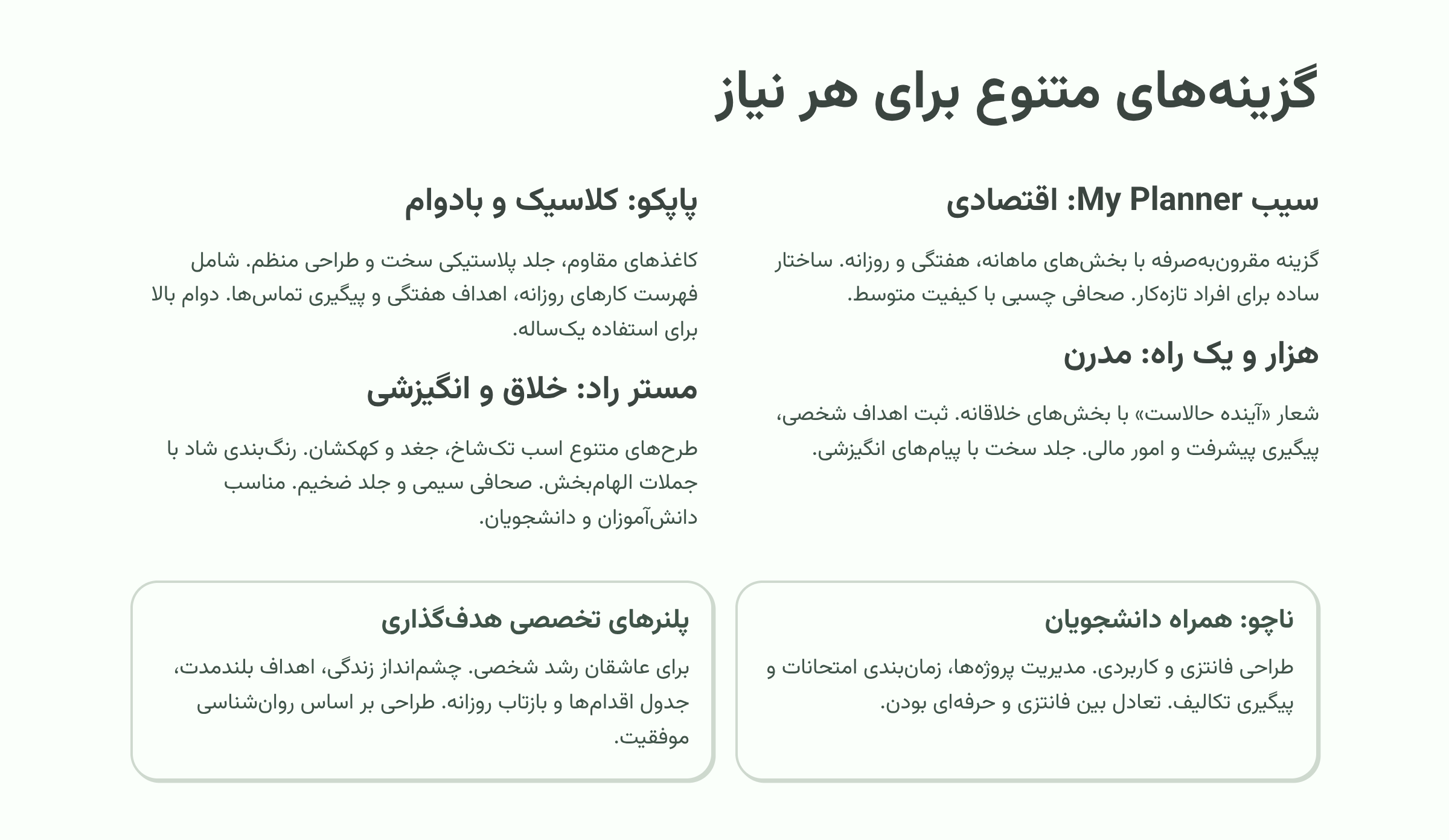 گزینه‌های متنوع برای هر نیاز
