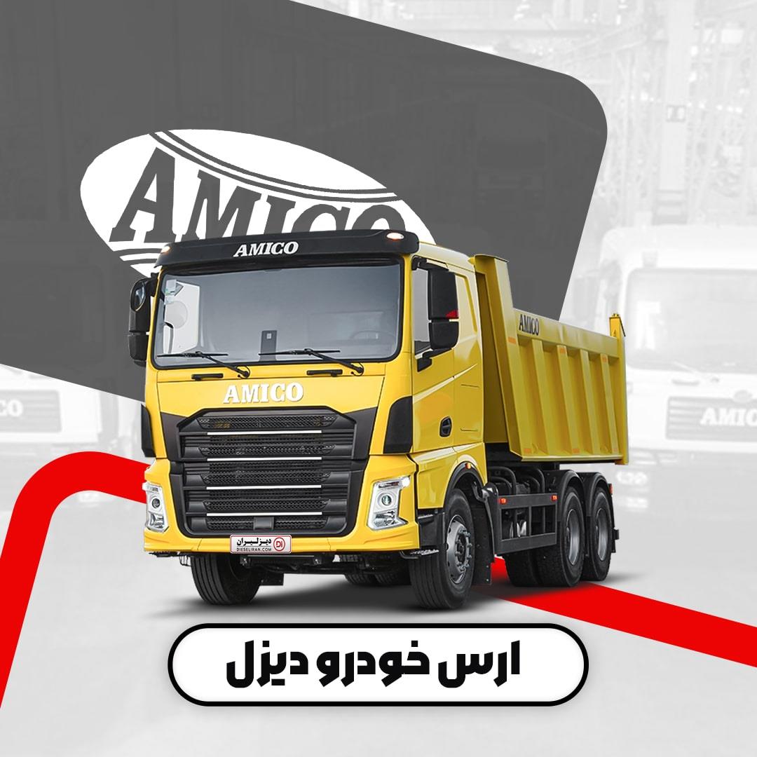 ارس خودرو دیزل