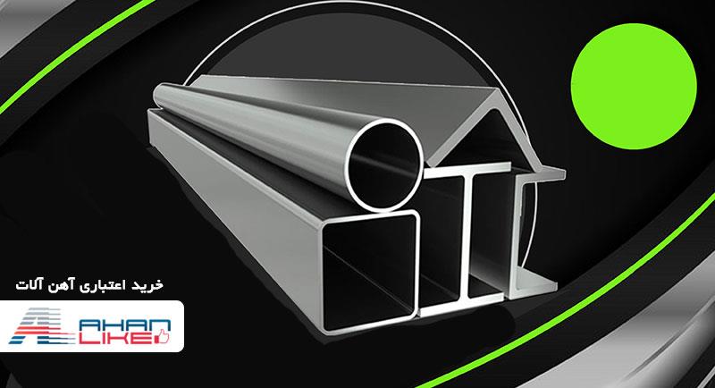 خرید اعتباری آهن