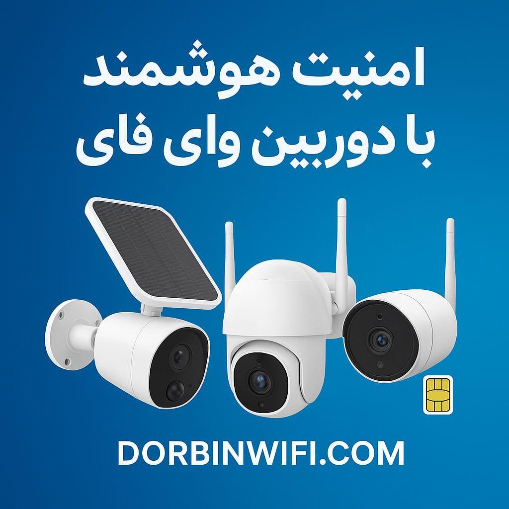 خرید دوربین مداربسته