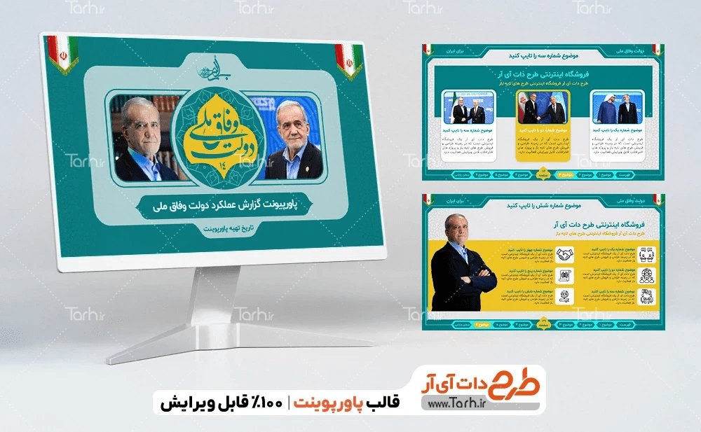 دانلود قالب آماده پاورپوینت گزارش عملکرد با منو هوشمند و قابلیت ویرایش از tarh.ir