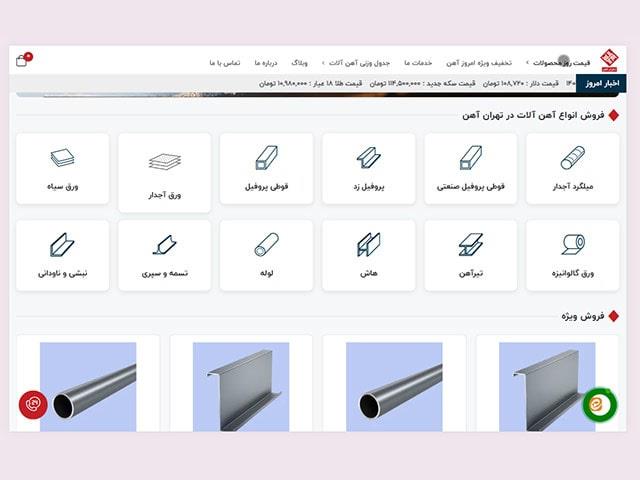 سایت فروش محصولات فولادی