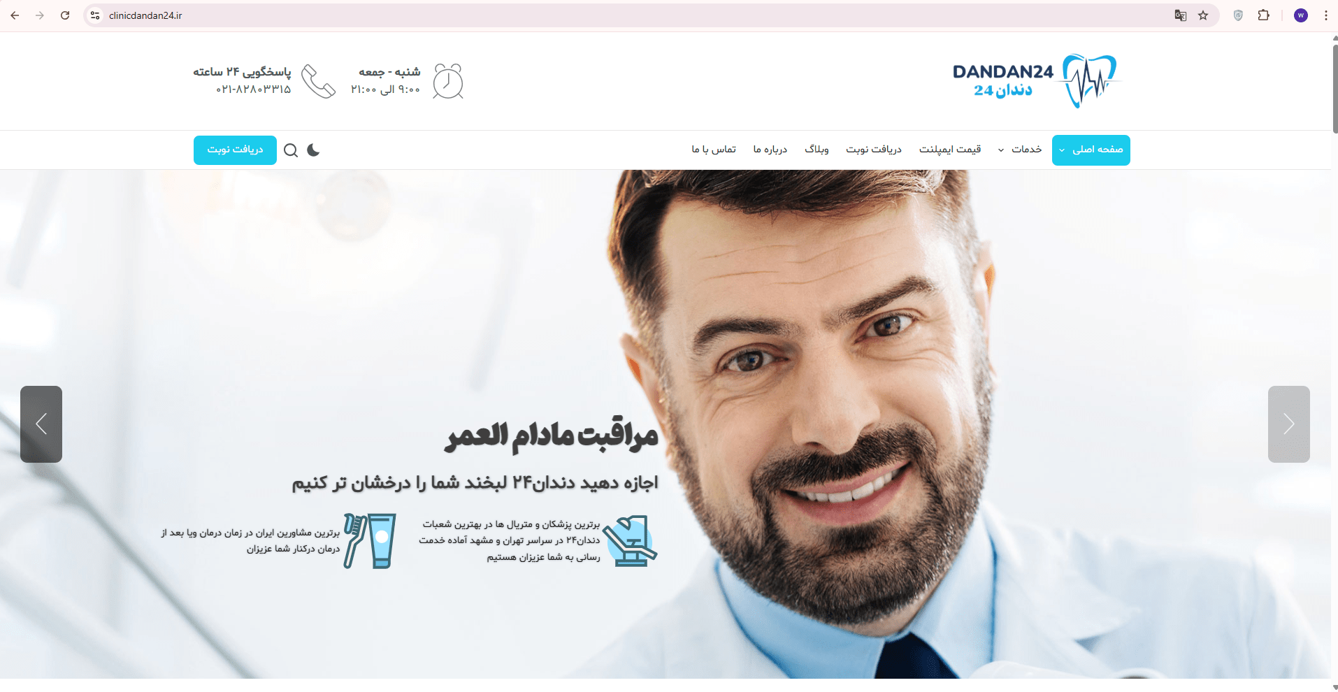 سایت کلینیک دندان 24