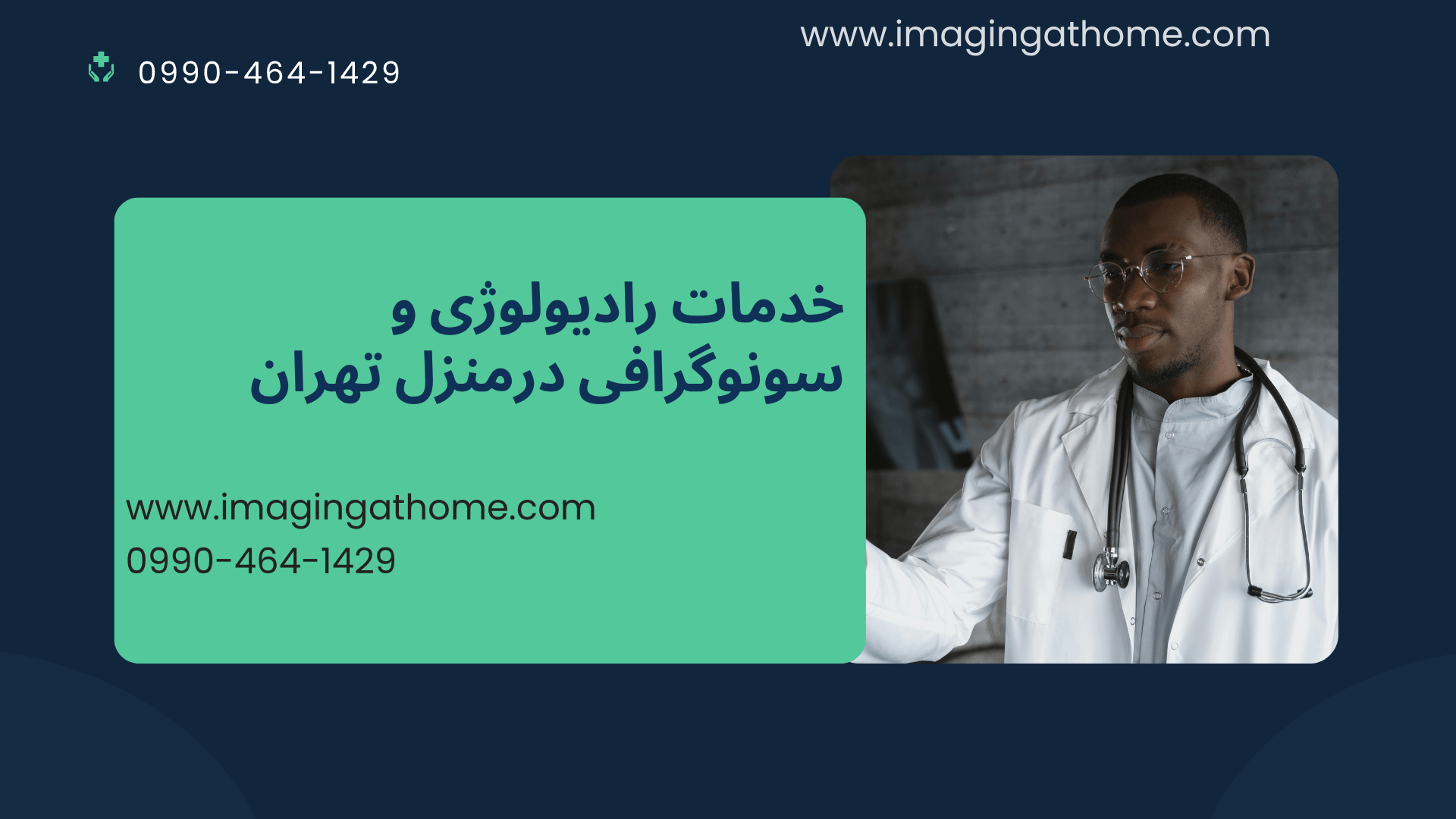 سونوگرافی در منزل تهران