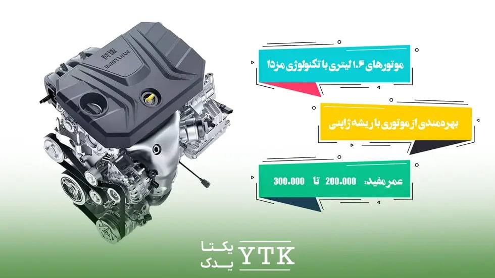 مشخصات موتور بسترن