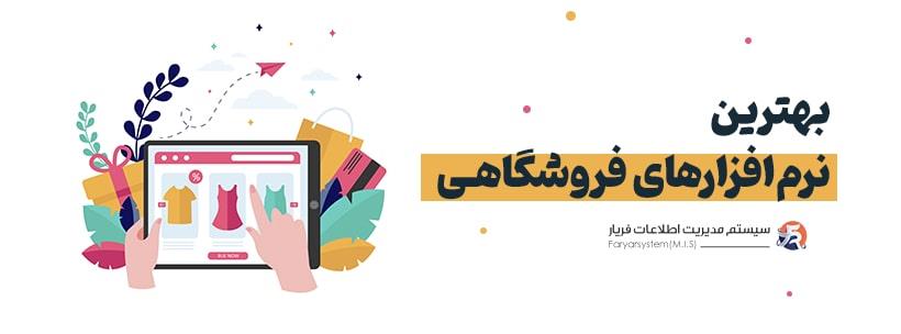 نرم افزار حسابداری ایرانی