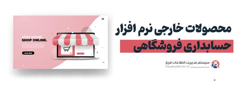 نرم افزار حسابداری هلو