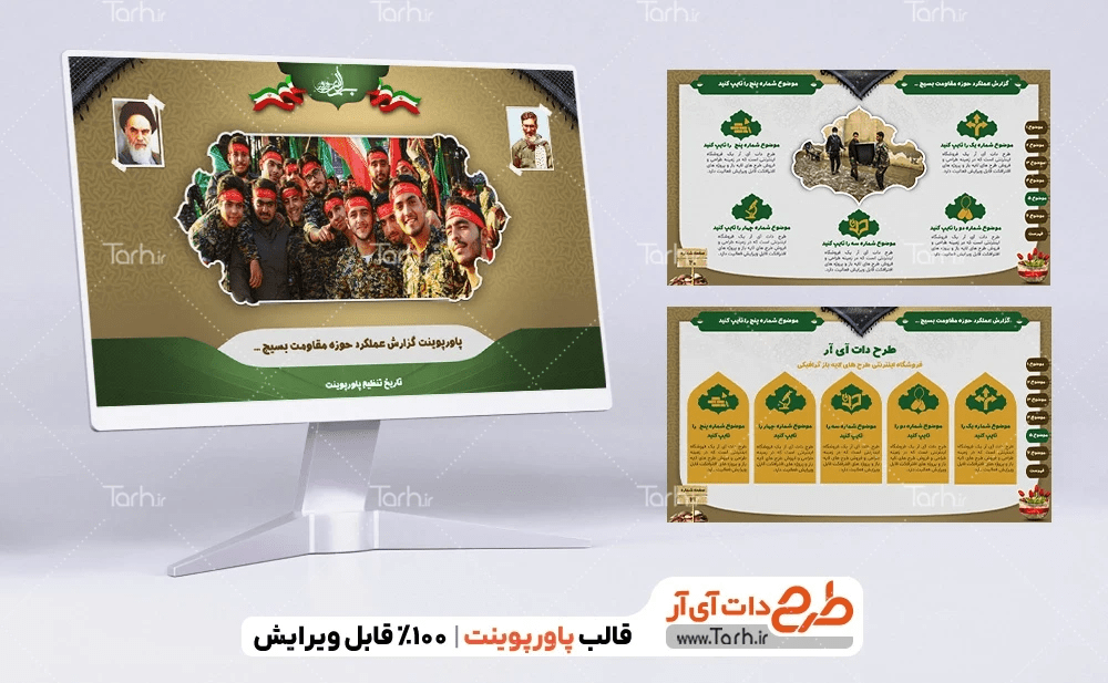 نمونه تمپلیت آماده پاورپوینت گزارش عملکرد سازمانی