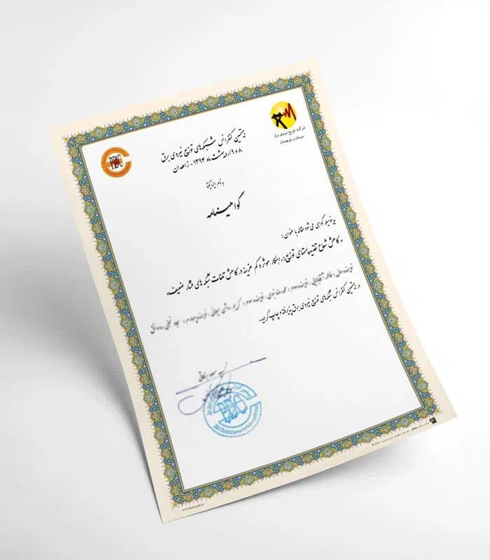 گواهینامه تقدیر