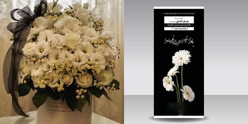 انواع هدیه‌ها و نمادهای همدردی برای تسلیت