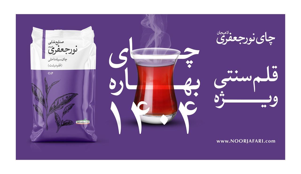 بهترین چای‌ ایرانی