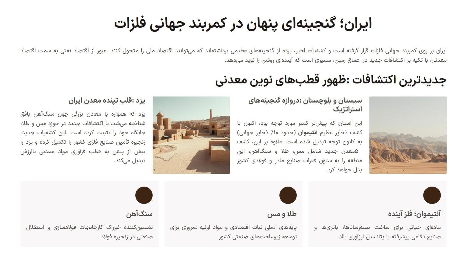 جدیدترین معادن در ایران