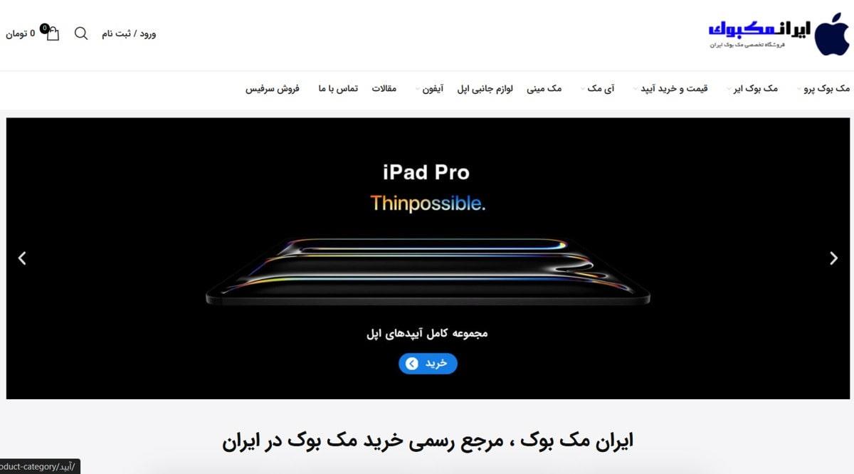 خرید مک بوک