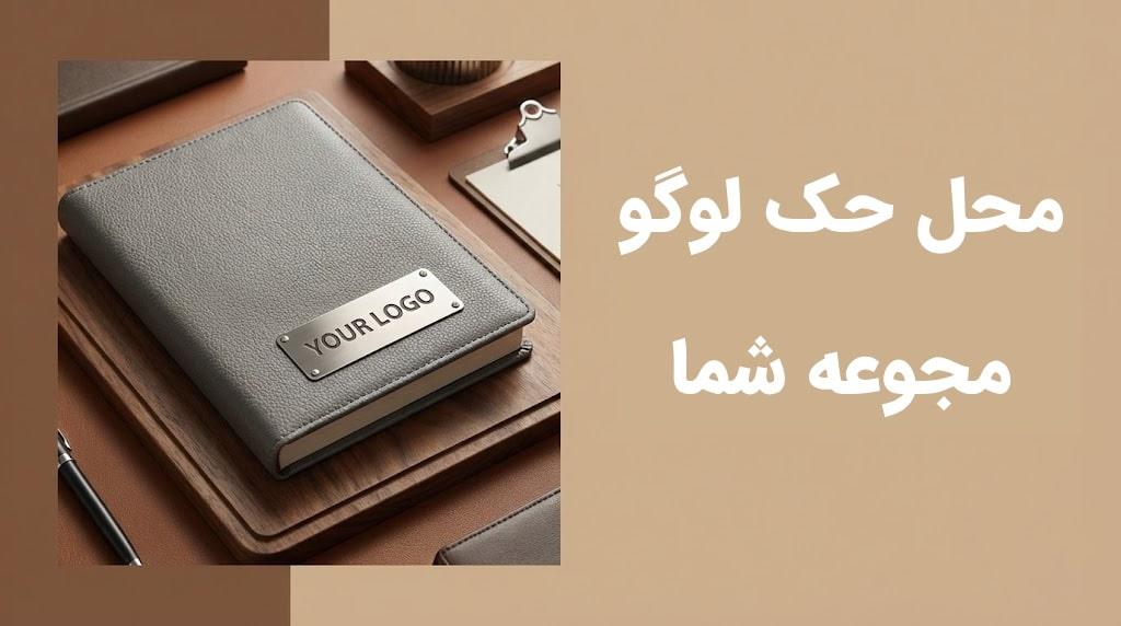 سفارش سررسید با لوگوی اختصاصی