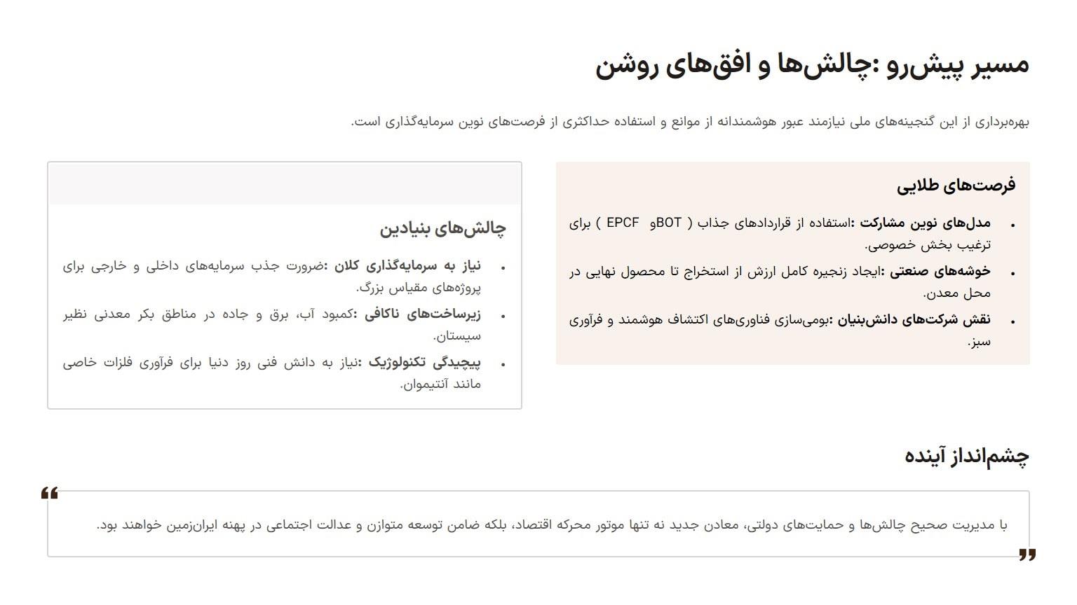 معادن جدید در ایران