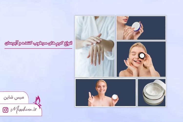 کرم مرطوب کننده و آبرسان