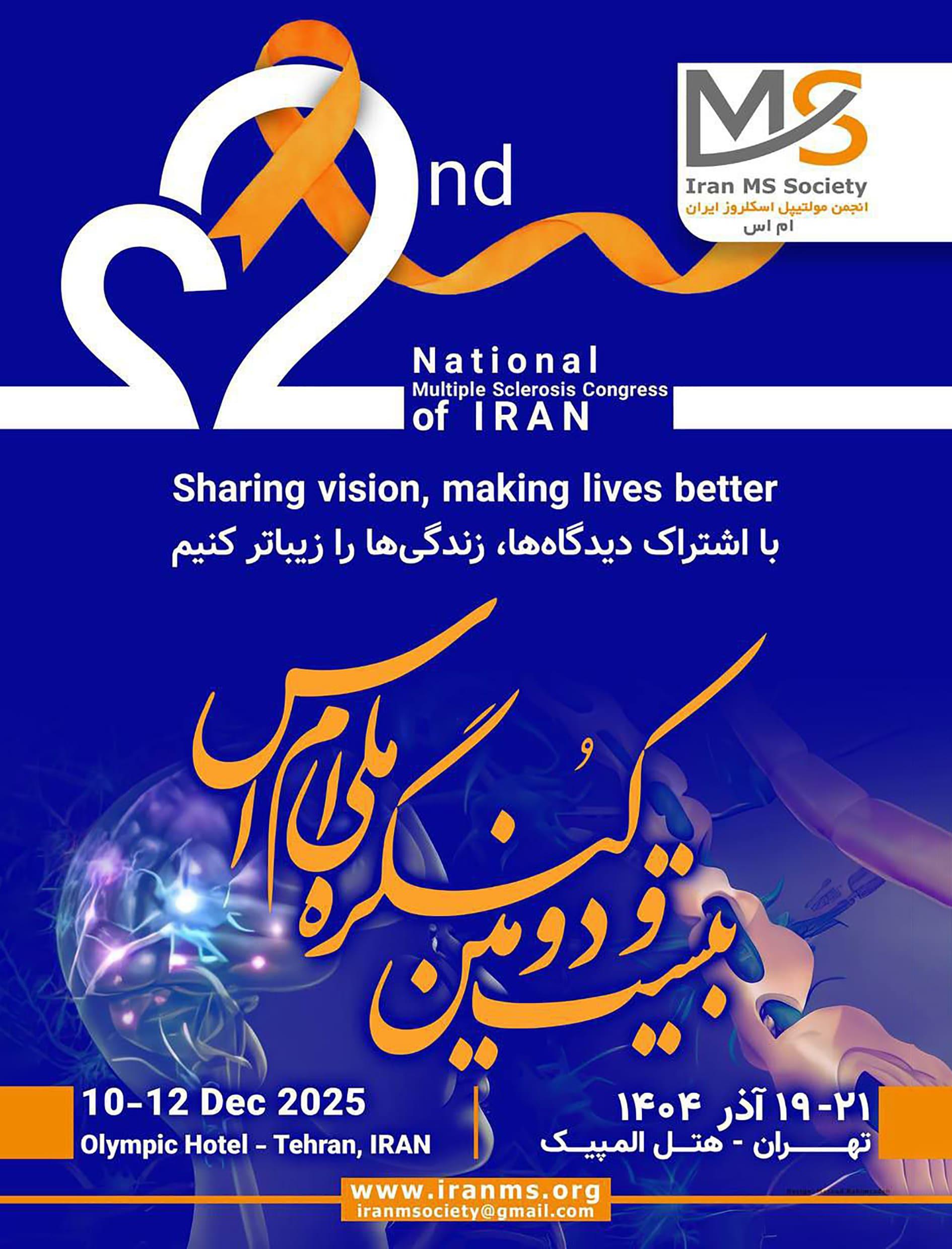 کنگره ملی ام اس