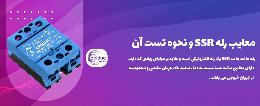 معایب رله ssr