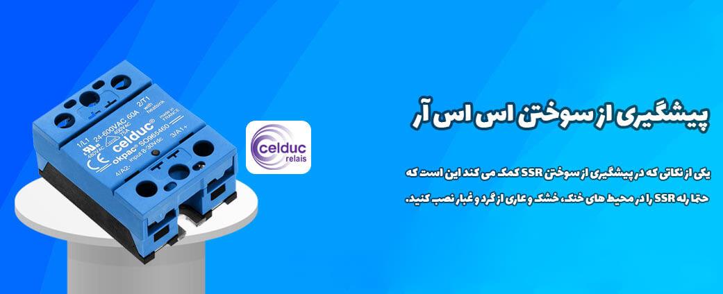 پیشگیری سوختن اس اس آر