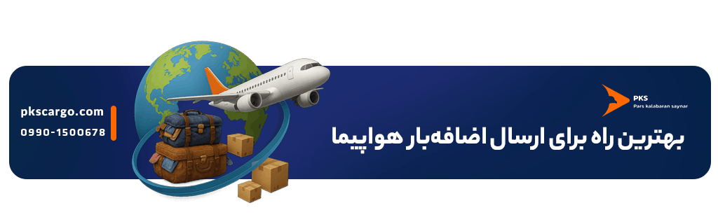 فریت بار؛ بهترین جایگزین ارسال بار به صورت اضافه بار