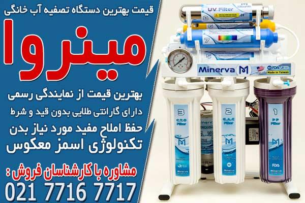 قیمت بهترین دستگاه تصفیه آب خانگی