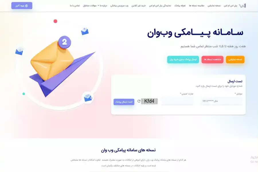 پنل پیامکی وب وان اس ام اس