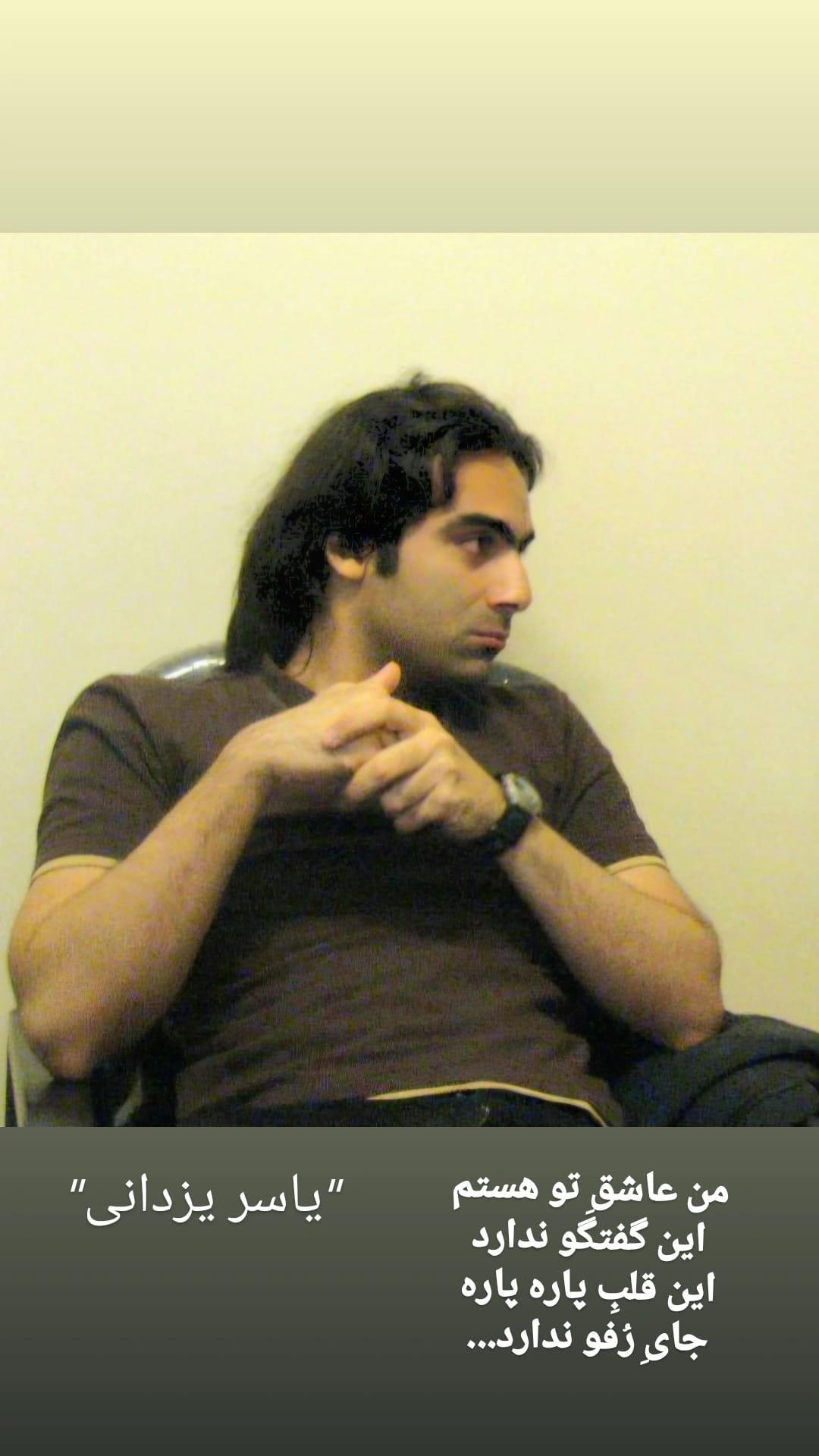 یاسر یزدانی