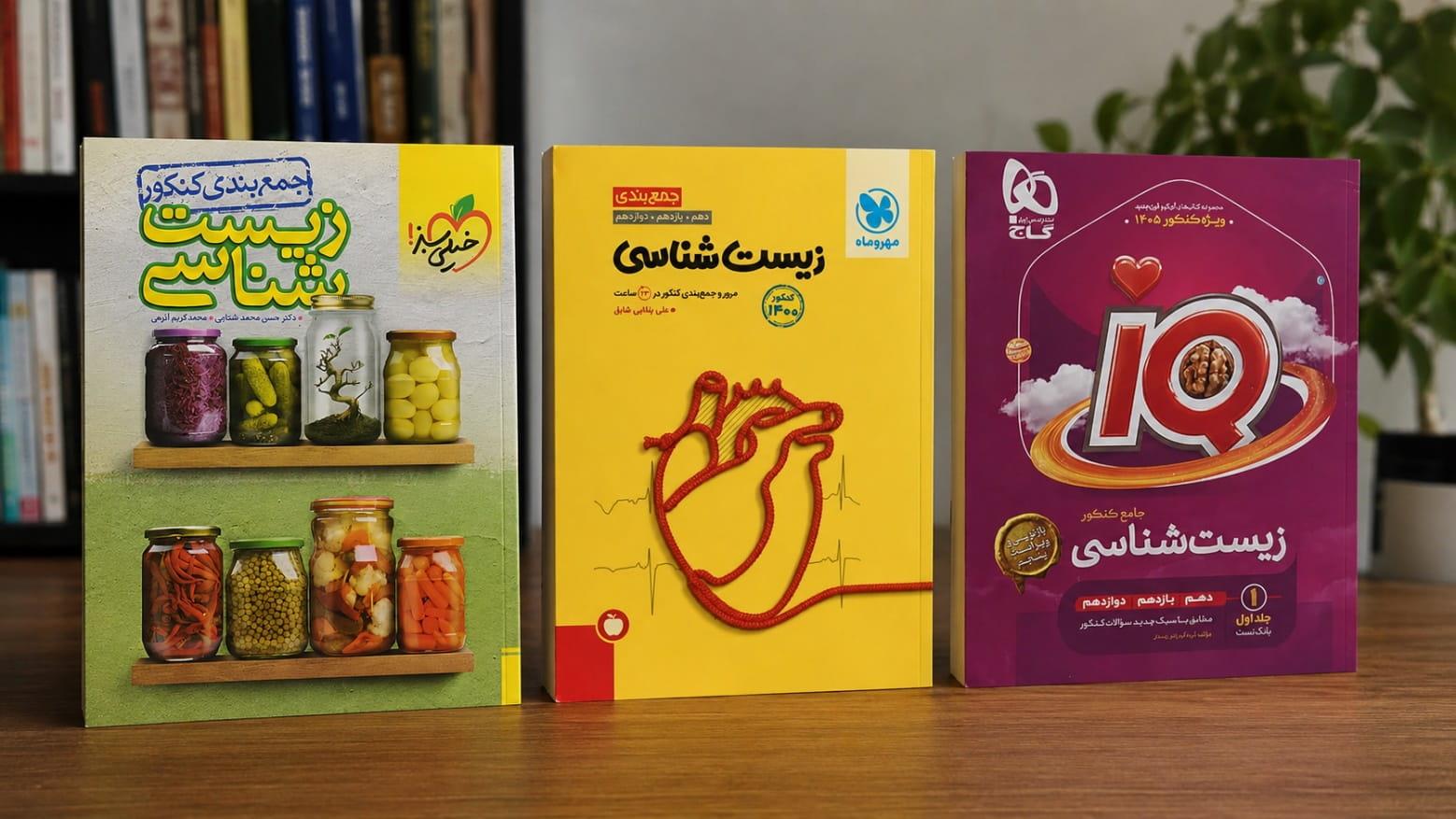 بهترین منابع زیست شناسی برای جمع بندی