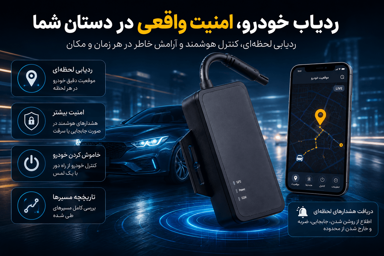 ردیاب ماشین